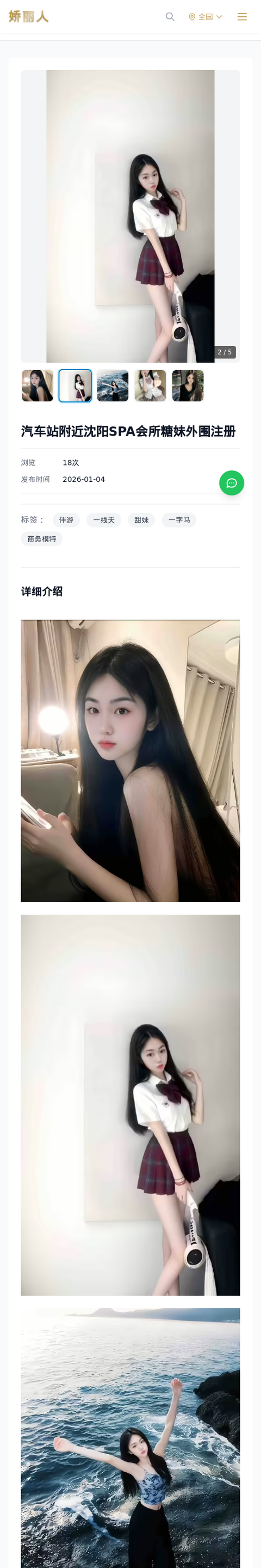汽车站附近沈阳SPA会所糖妹外围注册 - 模特展示 - 娇丽人-娇丽人模特网站 - 高端外围模特与商务模特服务平台-各种极品模特等你来约!
