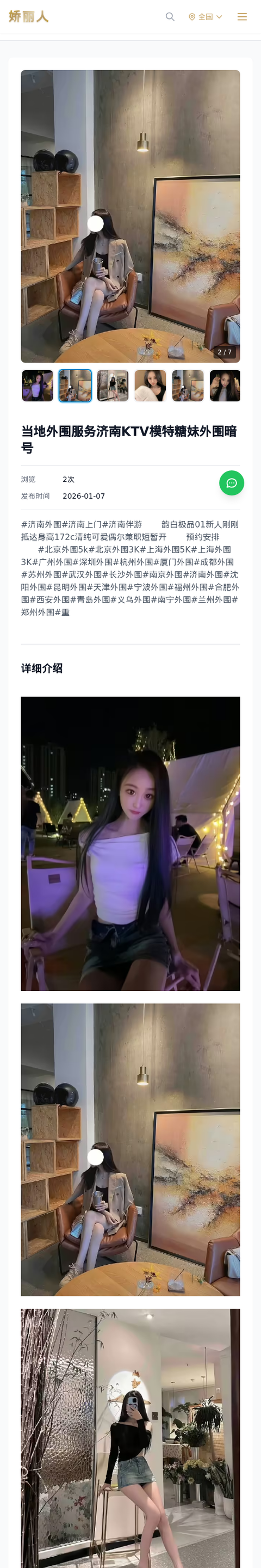 当地外围服务济南KTV模特糖妹外围暗号 - 模特展示 - 娇丽人-娇丽人模特网站 - 高端外围模特与商务模特服务平台-各种极品模特等你来约!