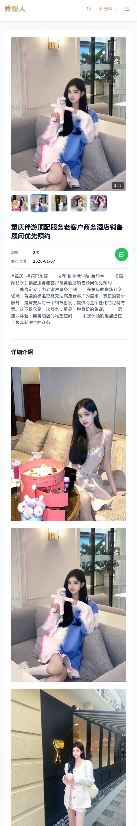 重庆伴游顶配服务老客户商务酒店销售顾问优先预约 - 模特展示 - 娇丽人-娇丽人模特网站 - 高端外围模特与商务模特服务平台-各种极品模特等你来约!