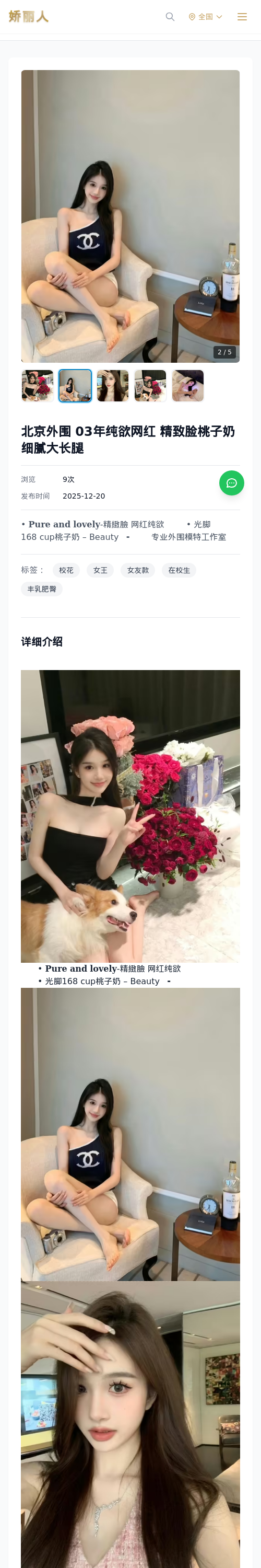北京外围 03年纯欲网红 精致脸桃子奶细腻大长腿 - 模特展示 - 娇丽人 - 娇丽人模特网站 - 高端外围模特与商务模特服务平台-各种极品模特等你来约!