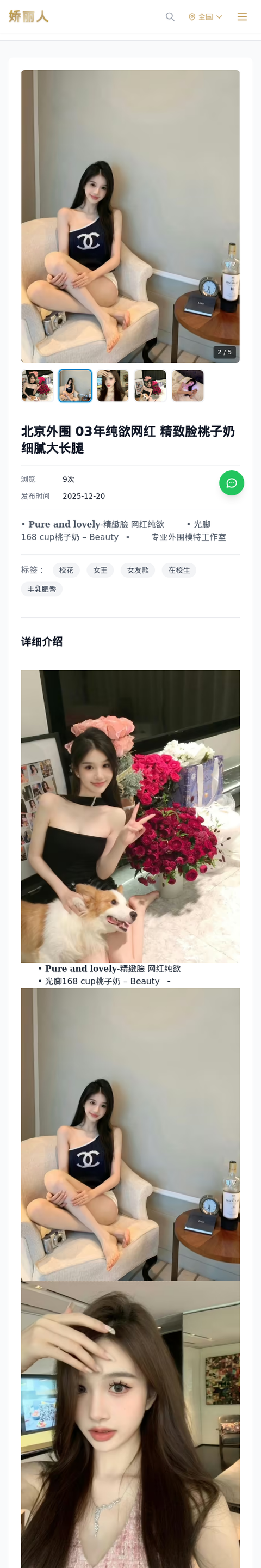 北京外围 03年纯欲网红 精致脸桃子奶细腻大长腿 - 模特展示 - 娇丽人-娇丽人模特网站 - 高端外围模特与商务模特服务平台-各种极品模特等你来约!
