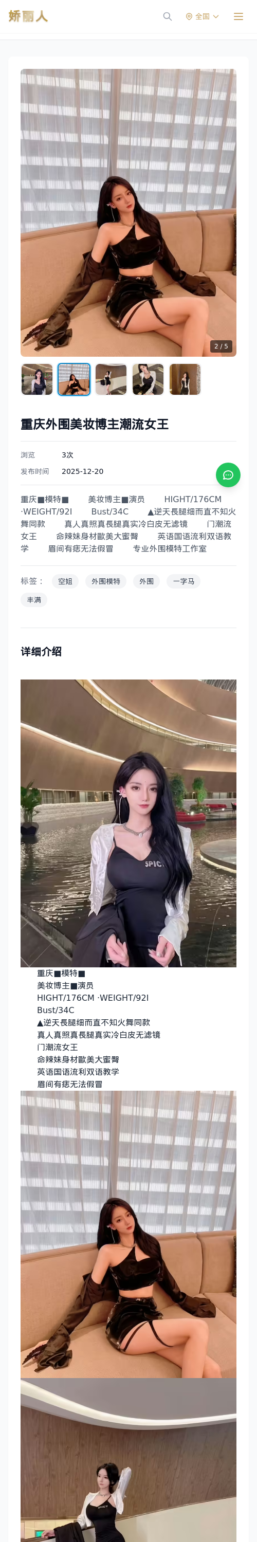 重庆外围美妆博主潮流女王 - 模特展示 - 娇丽人 - 娇丽人模特网站 - 高端外围模特与商务模特服务平台-各种极品模特等你来约!
