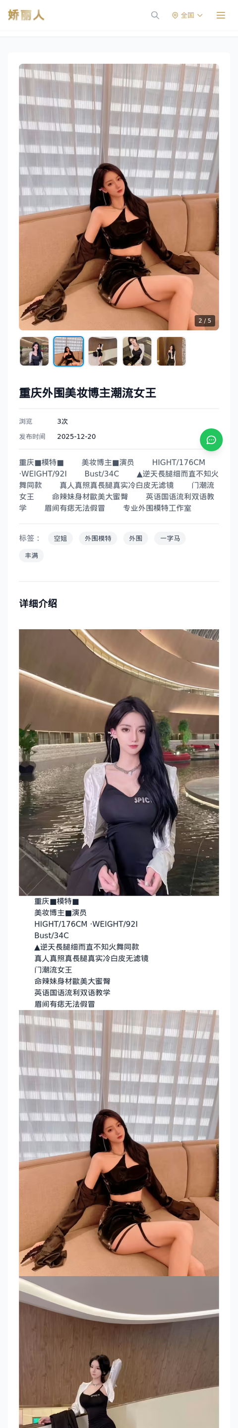 重庆外围美妆博主潮流女王 - 模特展示 - 娇丽人-娇丽人模特网站 - 高端外围模特与商务模特服务平台-各种极品模特等你来约!