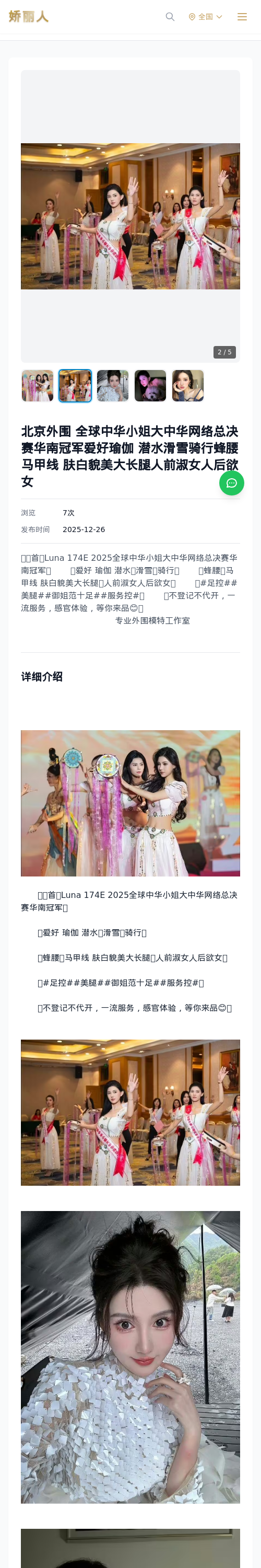 北京外围 全球中华小姐大中华网络总决赛华南冠军爱好瑜伽 潜水滑雪骑行蜂腰马甲线 肤白貌美大长腿人前淑女人后欲女 - 模特展示 - 娇丽人 - 娇丽人模特网站 -