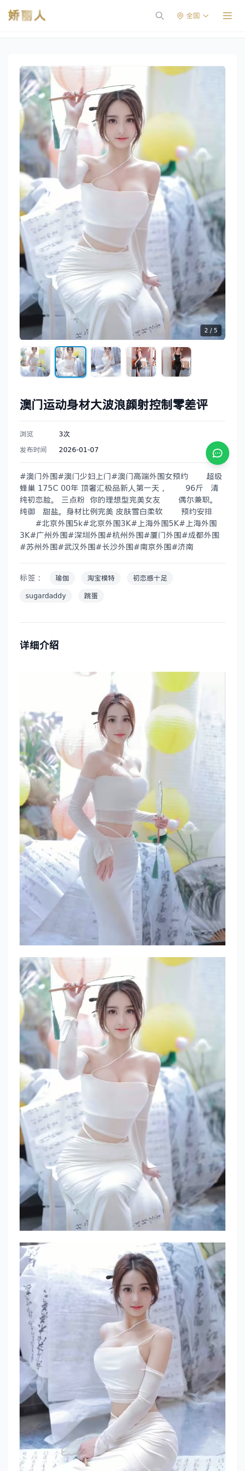 澳门运动身材大波浪颜射控制零差评 - 模特展示 - 娇丽人 - 娇丽人模特网站 - 高端外围模特与商务模特服务平台-各种极品模特等你来约!