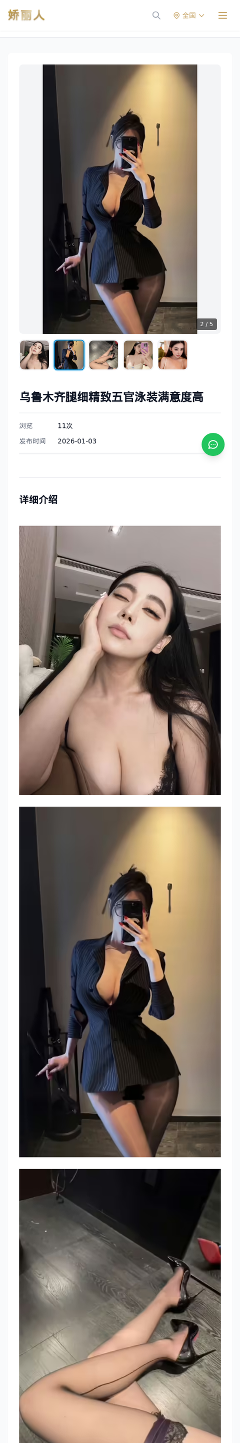 乌鲁木齐腿细精致五官泳装满意度高 - 模特展示 - 娇丽人-娇丽人模特网站 - 高端外围模特与商务模特服务平台-各种极品模特等你来约!