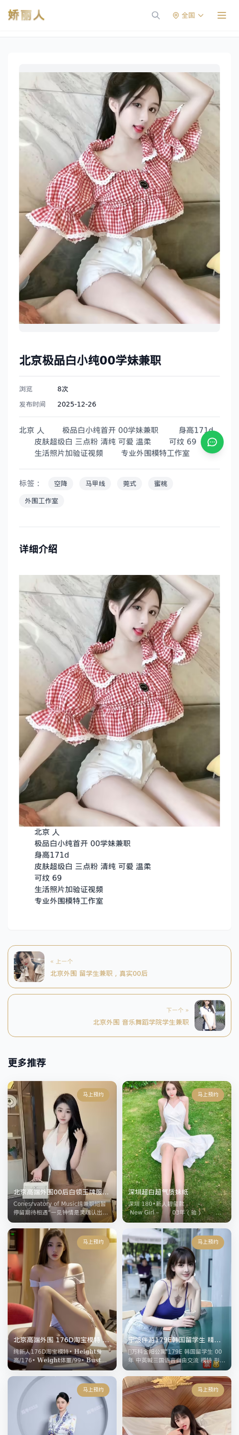 北京极品白小纯00学妹兼职 - 模特展示 - 娇丽人-娇丽人模特网站 - 高端外围模特与商务模特服务平台-各种极品模特等你来约!