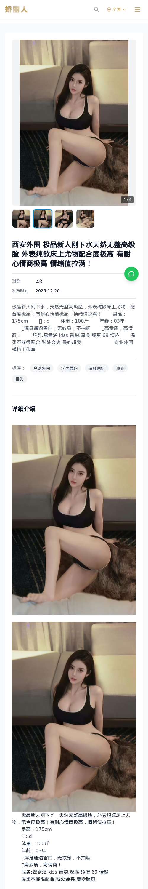 西安外围 极品新人刚下水天然无整高级脸 外表纯欲床上尤物配合度极高 有耐心情商极高 情绪值拉满！ - 模特展示 - 娇丽人 - 娇丽人模特网站 - 高端外围模特