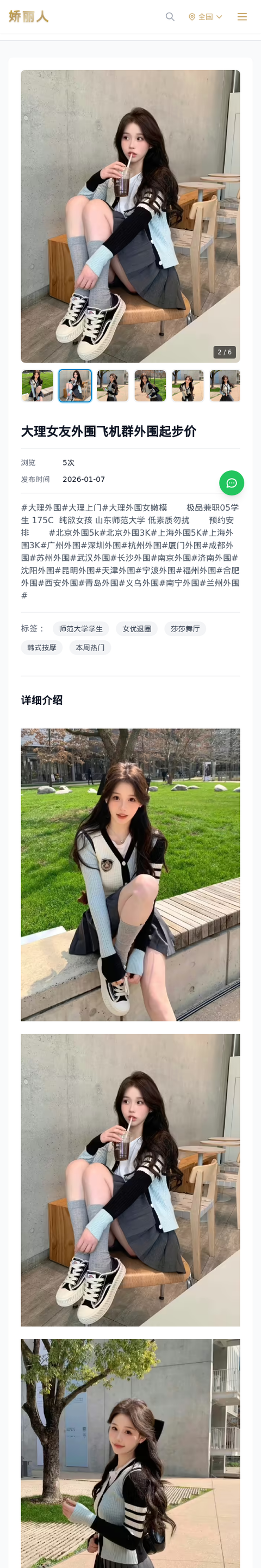 大理女友外围飞机群外围起步价 - 模特展示 - 娇丽人-娇丽人模特网站 - 高端外围模特与商务模特服务平台-各种极品模特等你来约!