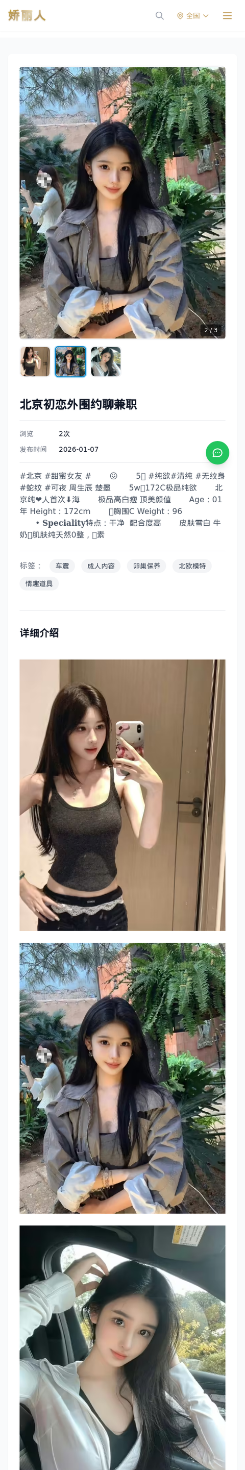 北京初恋外围约聊兼职 - 模特展示 - 娇丽人-娇丽人模特网站 - 高端外围模特与商务模特服务平台-各种极品模特等你来约!