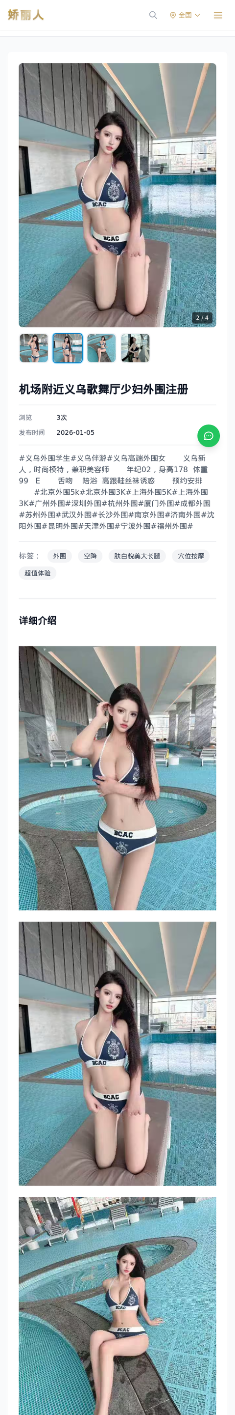 机场附近义乌歌舞厅少妇外围注册 - 模特展示 - 娇丽人-娇丽人模特网站 - 高端外围模特与商务模特服务平台-各种极品模特等你来约!