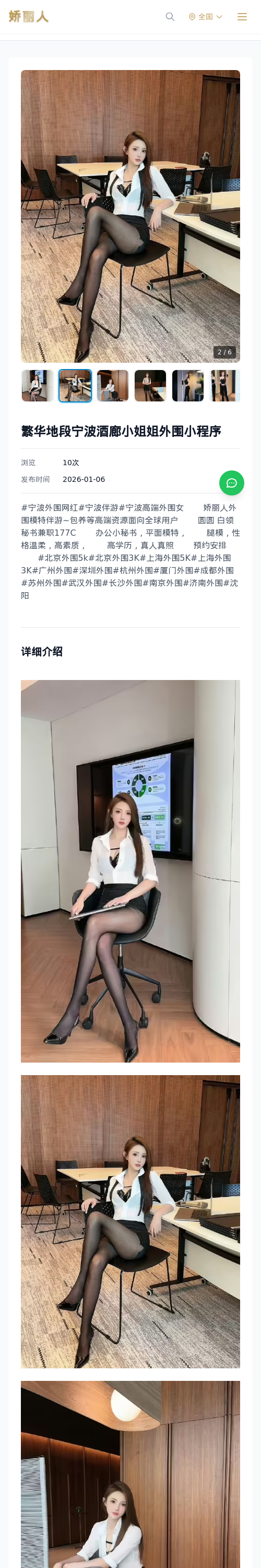 繁华地段宁波酒廊小姐姐外围小程序 - 模特展示 - 娇丽人 - 娇丽人模特网站 - 高端外围模特与商务模特服务平台-各种极品模特等你来约!