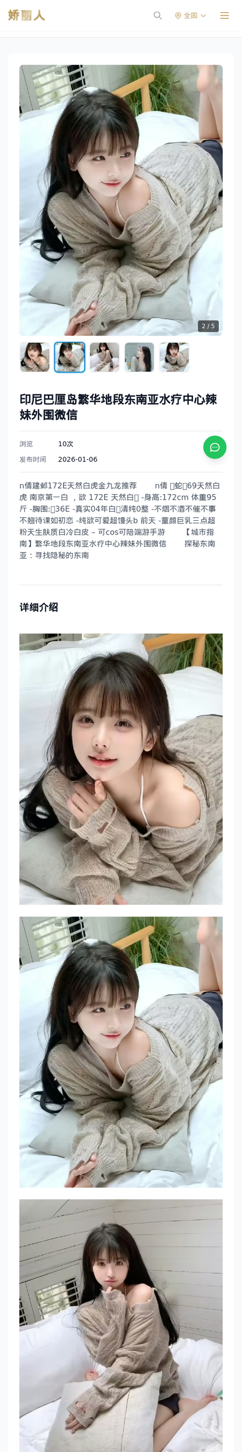 印尼巴厘岛繁华地段东南亚水疗中心辣妹外围微信 - 模特展示 - 娇丽人-娇丽人模特网站 - 高端外围模特与商务模特服务平台-各种极品模特等你来约!