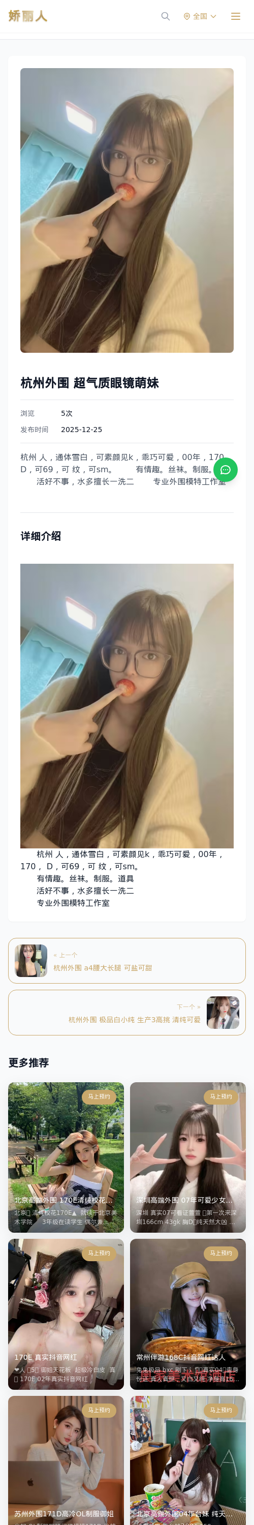 杭州外围 超气质眼镜萌妹 - 模特展示 - 娇丽人 - 娇丽人模特网站 - 高端外围模特与商务模特服务平台-各种极品模特等你来约!