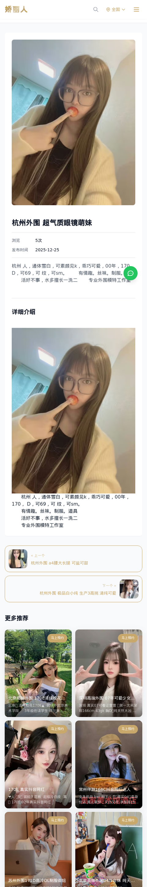 杭州外围 超气质眼镜萌妹 - 模特展示 - 娇丽人-娇丽人模特网站 - 高端外围模特与商务模特服务平台-各种极品模特等你来约!