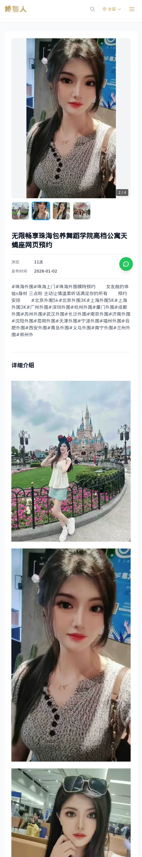 无限畅享珠海包养舞蹈学院高档公寓天蝎座网页预约 - 模特展示 - 娇丽人 - 娇丽人模特网站 - 高端外围模特与商务模特服务平台-各种极品模特等你来约!