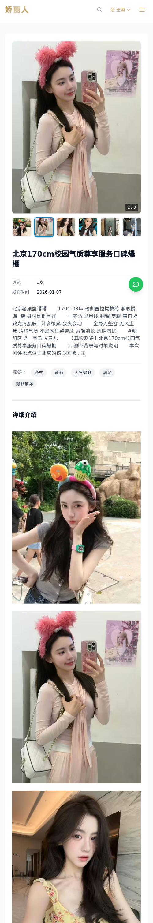 北京170cm校园气质尊享服务口碑爆棚 - 模特展示 - 娇丽人 - 娇丽人模特网站 - 高端外围模特与商务模特服务平台-各种极品模特等你来约!
