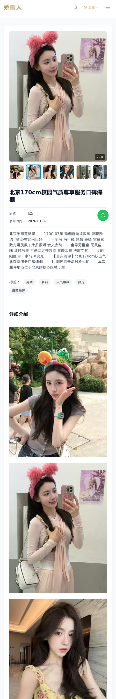 北京170cm校园气质尊享服务口碑爆棚 - 模特展示 - 娇丽人-娇丽人模特网站 - 高端外围模特与商务模特服务平台-各种极品模特等你来约!