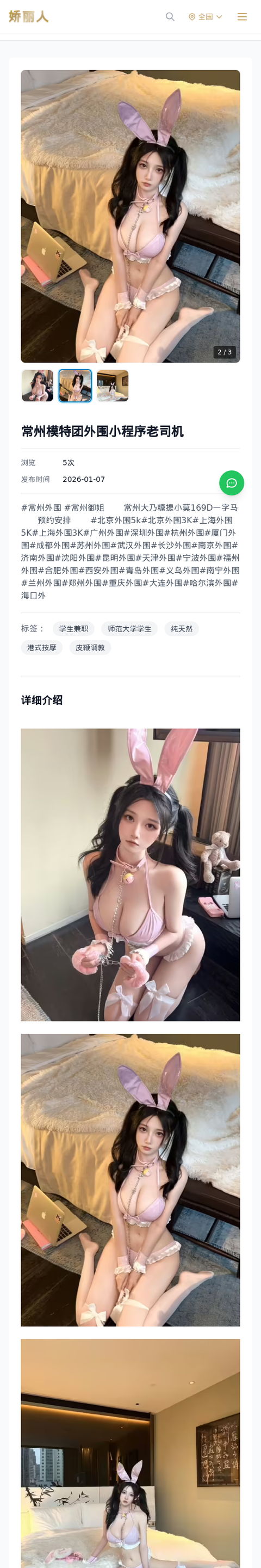 常州模特团外围小程序老司机 - 模特展示 - 娇丽人-娇丽人模特网站 - 高端外围模特与商务模特服务平台-各种极品模特等你来约!
