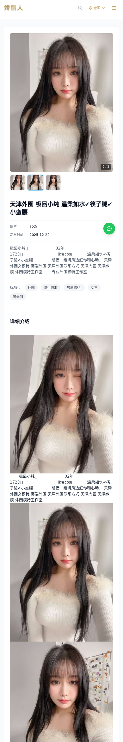 天津外围 极品小纯 温柔如水✔筷子腿✔小蛮腰 - 模特展示 - 娇丽人-娇丽人模特网站 - 高端外围模特与商务模特服务平台-各种极品模特等你来约!