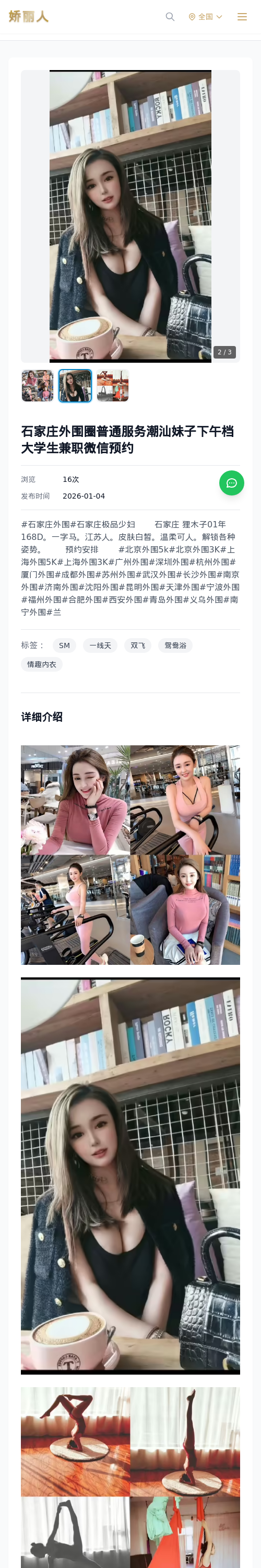 石家庄外围圈普通服务潮汕妹子下午档大学生兼职微信预约 - 模特展示 - 娇丽人 - 娇丽人模特网站 - 高端外围模特与商务模特服务平台-各种极品模特等你来约!
