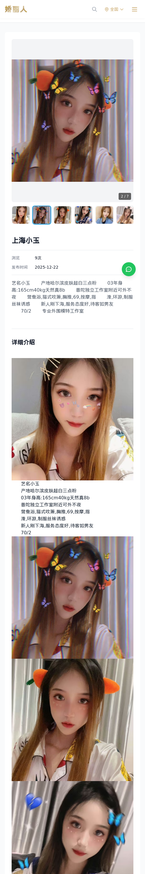 上海小玉 - 模特展示 - 娇丽人 - 娇丽人模特网站 - 高端外围模特与商务模特服务平台-各种极品模特等你来约!