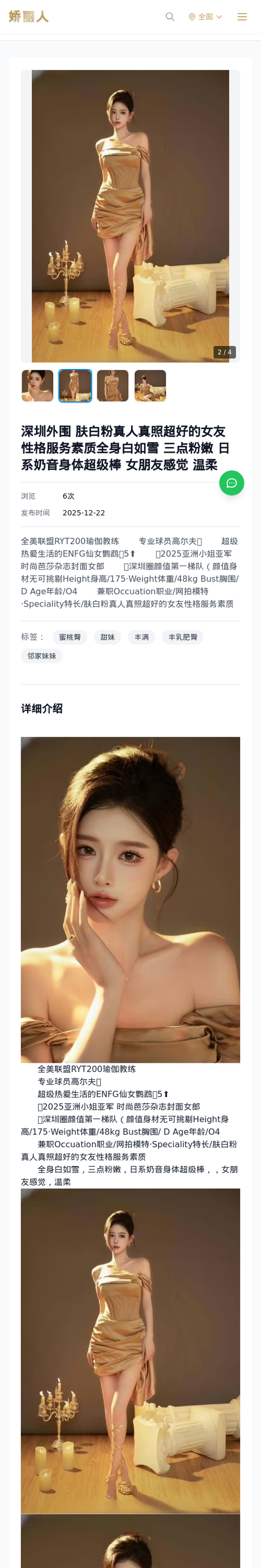 深圳外围 肤白粉真人真照超好的女友 性格服务素质全身白如雪 三点粉嫩 日系奶音身体超级棒 女朋友感觉 温柔 - 模特展示 - 娇丽人-娇丽人模特网站 - 高端外