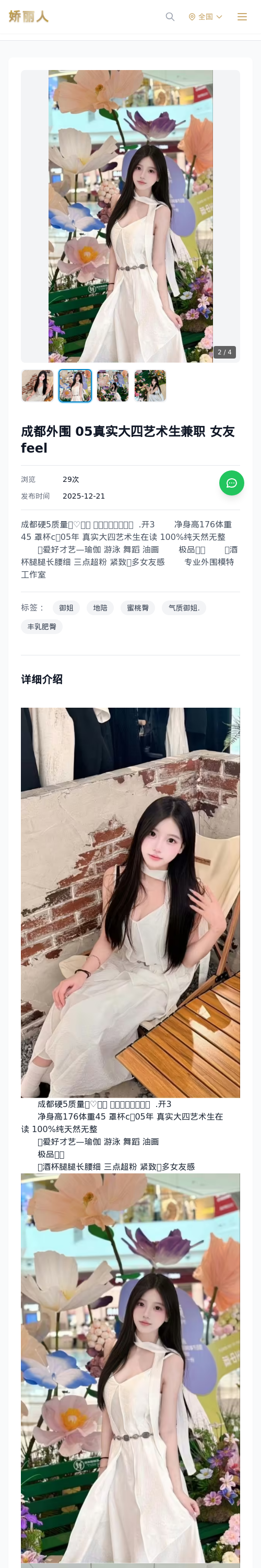 成都外围 05真实大四艺术生兼职 女友feel - 模特展示 - 娇丽人 - 娇丽人模特网站 - 高端外围模特与商务模特服务平台-各种极品模特等你来约!