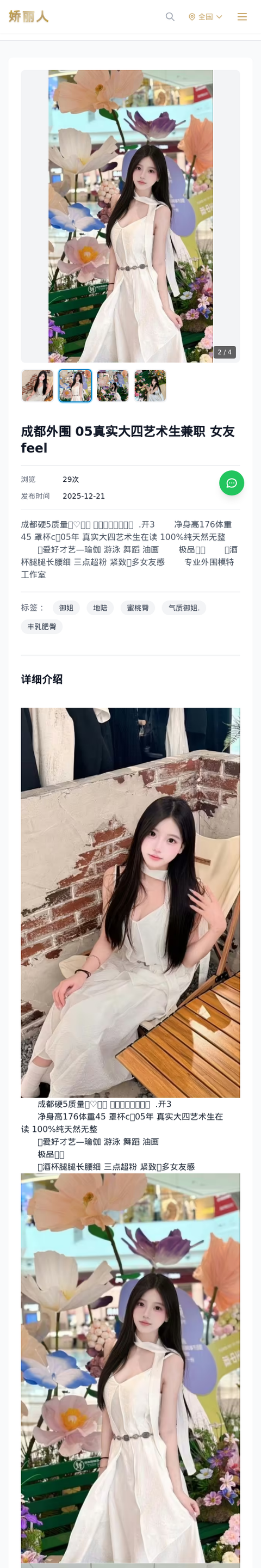 成都外围 05真实大四艺术生兼职 女友feel - 模特展示 - 娇丽人-娇丽人模特网站 - 高端外围模特与商务模特服务平台-各种极品模特等你来约!