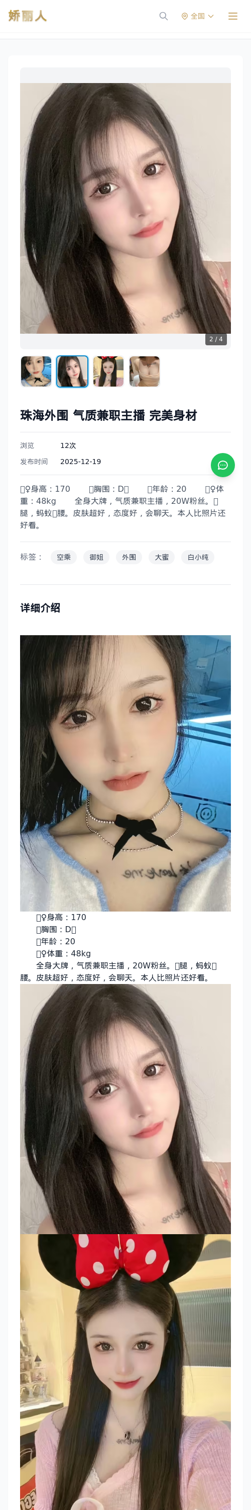 珠海外围 气质兼职主播 完美身材 - 模特展示 - 娇丽人 - 娇丽人模特网站 - 高端外围模特与商务模特服务平台-各种极品模特等你来约!