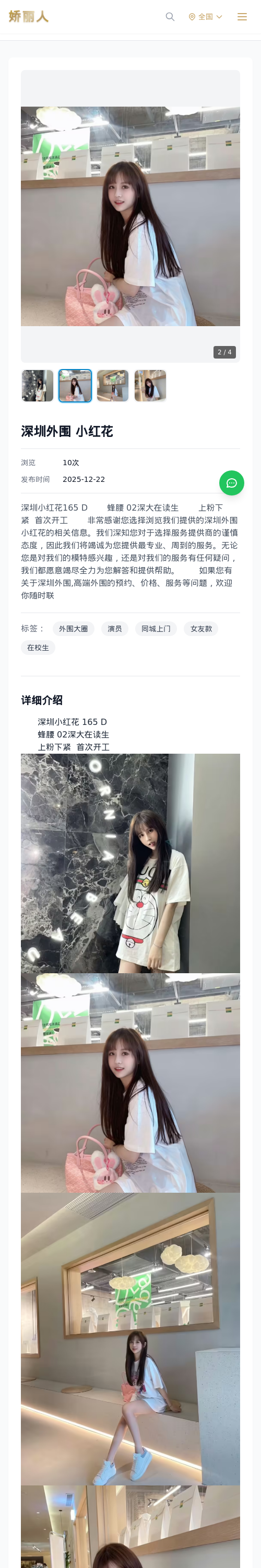 深圳外围 小红花 - 模特展示 - 娇丽人 - 娇丽人模特网站 - 高端外围模特与商务模特服务平台-各种极品模特等你来约!