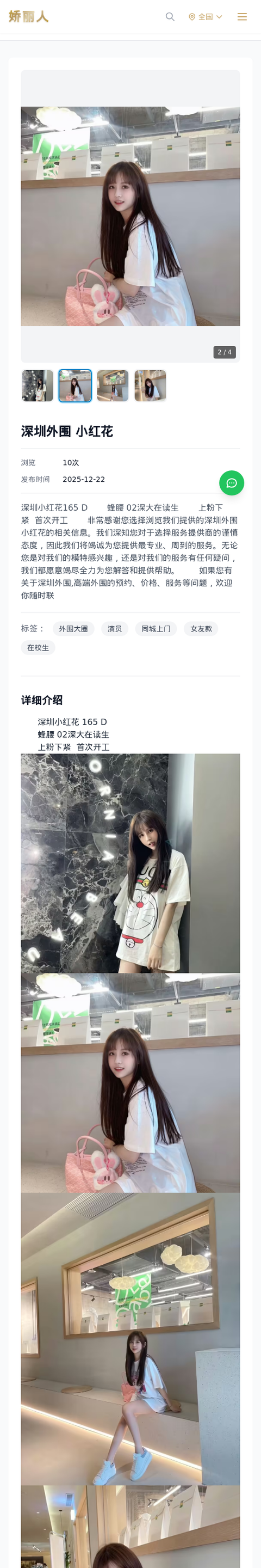 深圳外围 小红花 - 模特展示 - 娇丽人-娇丽人模特网站 - 高端外围模特与商务模特服务平台-各种极品模特等你来约!