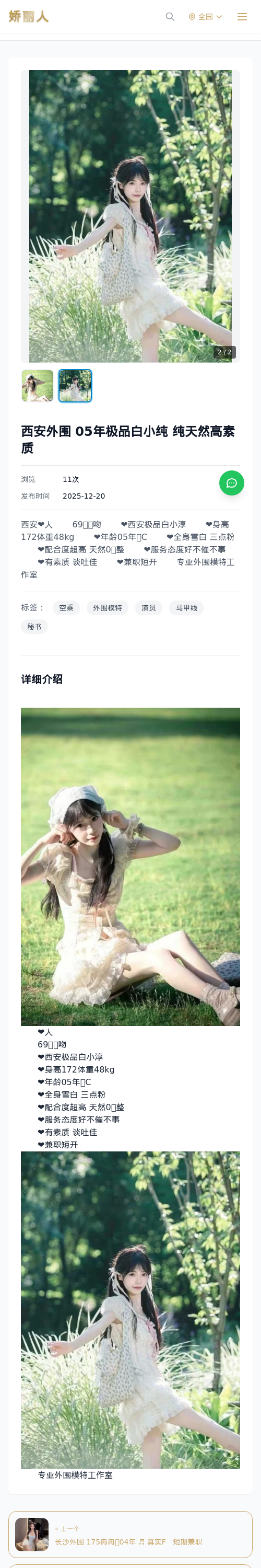 西安外围 05年极品白小纯 纯天然高素质 - 模特展示 - 娇丽人 - 娇丽人模特网站 - 高端外围模特与商务模特服务平台-各种极品模特等你来约!