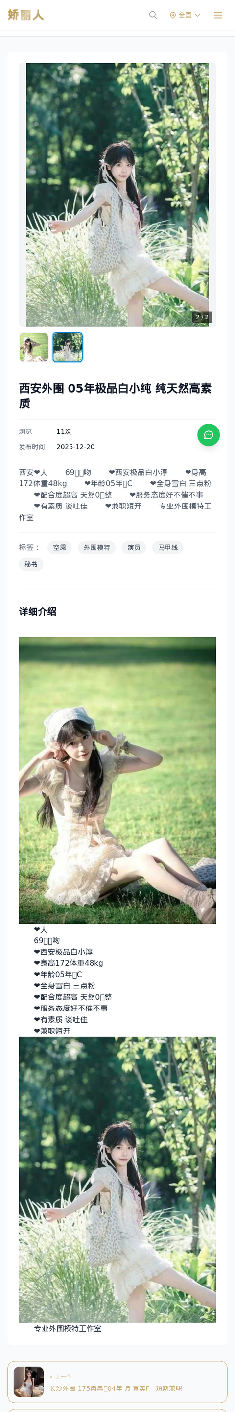 西安外围 05年极品白小纯 纯天然高素质 - 模特展示 - 娇丽人-娇丽人模特网站 - 高端外围模特与商务模特服务平台-各种极品模特等你来约!