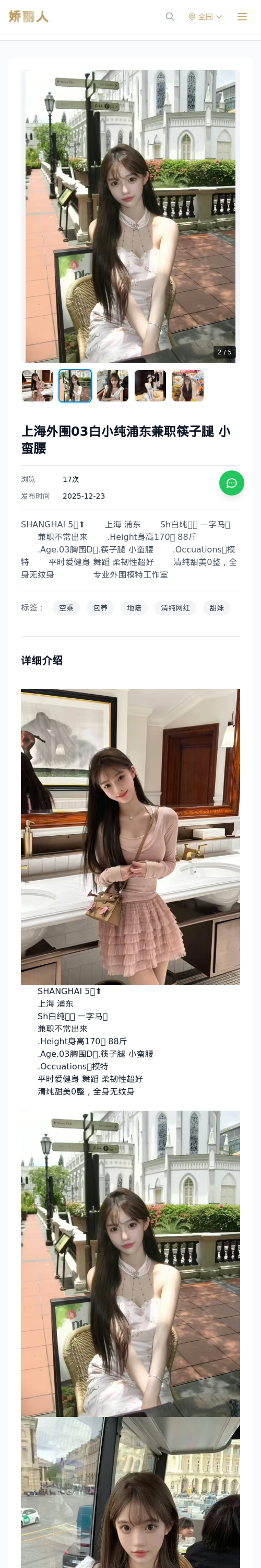 上海外围03白小纯浦东兼职筷子腿 小蛮腰 - 模特展示 - 娇丽人 - 娇丽人模特网站 - 高端外围模特与商务模特服务平台-各种极品模特等你来约!