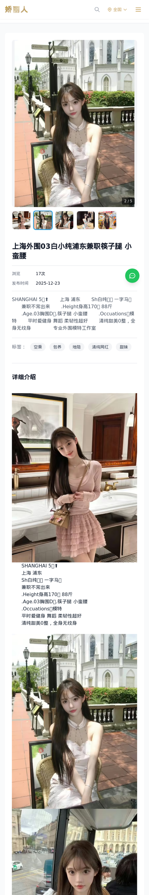 上海外围03白小纯浦东兼职筷子腿 小蛮腰 - 模特展示 - 娇丽人-娇丽人模特网站 - 高端外围模特与商务模特服务平台-各种极品模特等你来约!