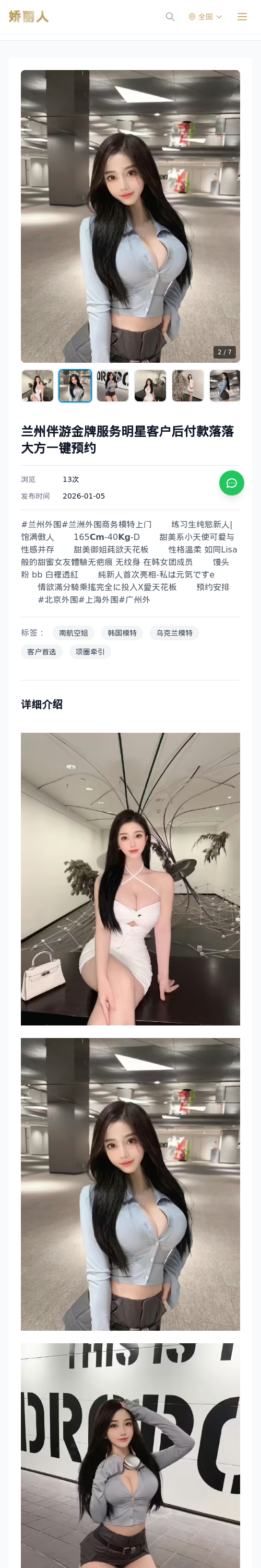 兰州伴游金牌服务明星客户后付款落落大方一键预约 - 模特展示 - 娇丽人 - 娇丽人模特网站 - 高端外围模特与商务模特服务平台-各种极品模特等你来约!