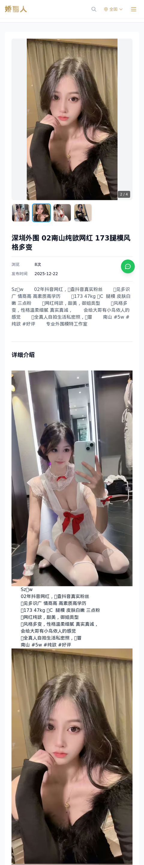 深圳外围 02南山纯欲网红 173腿模风格多变 - 模特展示 - 娇丽人-娇丽人模特网站 - 高端外围模特与商务模特服务平台-各种极品模特等你来约!