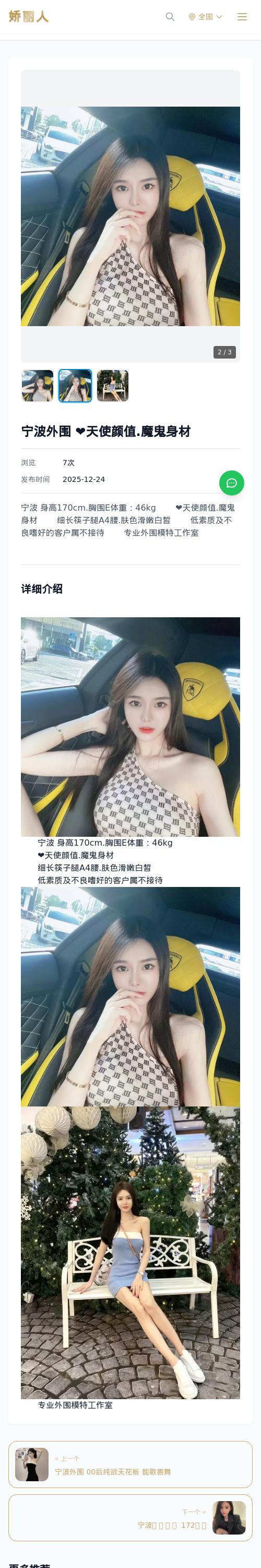 宁波外围 ❤️天使颜值.魔鬼身材 - 模特展示 - 娇丽人 - 娇丽人模特网站 - 高端外围模特与商务模特服务平台-各种极品模特等你来约!