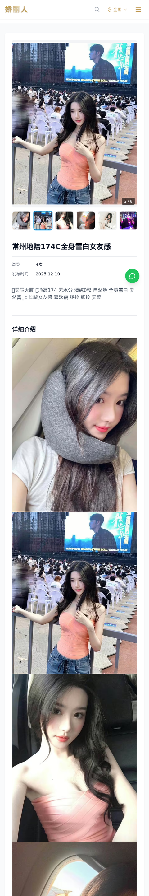 常州地陪174C全身雪白女友感-常州娇丽人-娇丽人模特网站 - 高端外围模特与商务模特服务平台-各种极品模特等你来约!