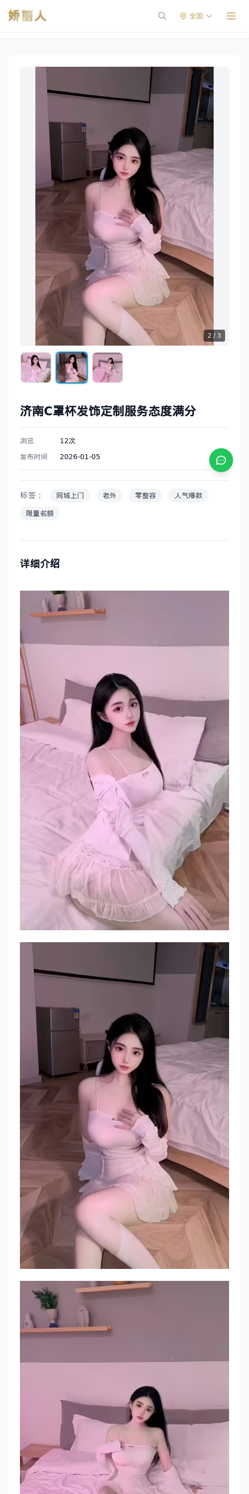 济南C罩杯发饰定制服务态度满分 - 模特展示 - 娇丽人 - 娇丽人模特网站 - 高端外围模特与商务模特服务平台-各种极品模特等你来约!
