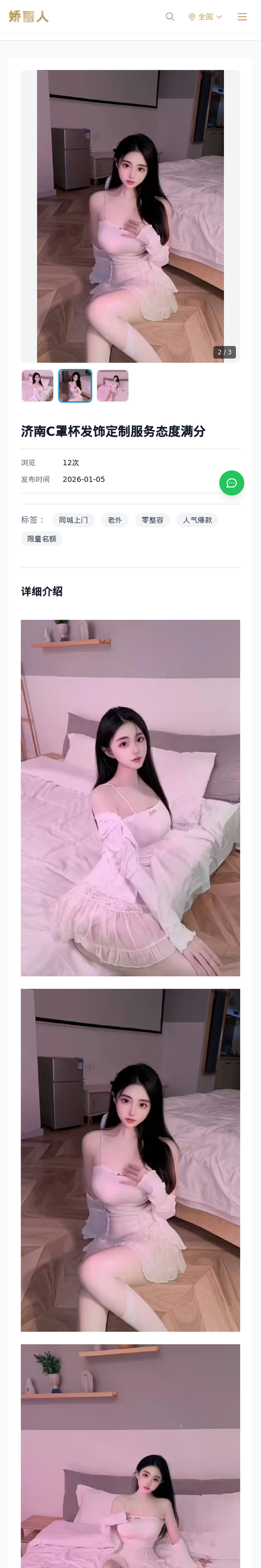 济南C罩杯发饰定制服务态度满分 - 模特展示 - 娇丽人-娇丽人模特网站 - 高端外围模特与商务模特服务平台-各种极品模特等你来约!