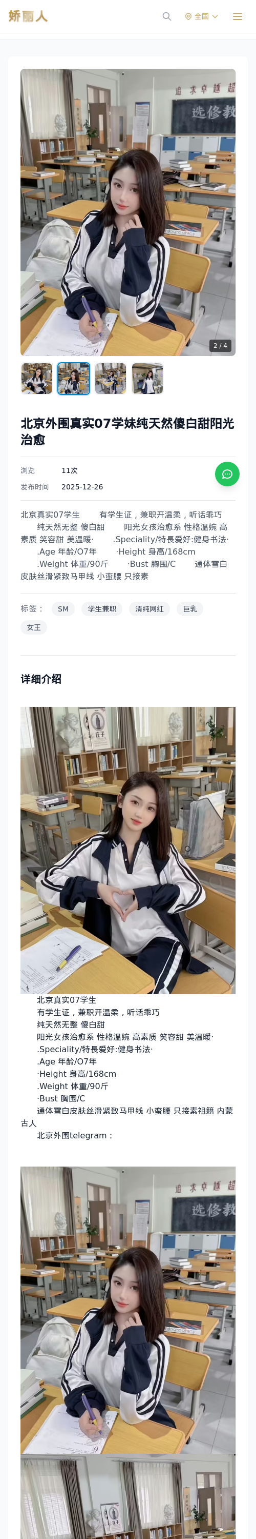 北京外围真实07学妹纯天然傻白甜阳光治愈 - 模特展示 - 娇丽人 - 娇丽人模特网站 - 高端外围模特与商务模特服务平台-各种极品模特等你来约!