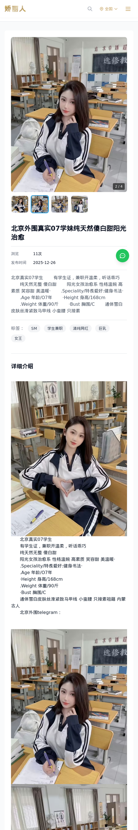 北京外围真实07学妹纯天然傻白甜阳光治愈 - 模特展示 - 娇丽人-娇丽人模特网站 - 高端外围模特与商务模特服务平台-各种极品模特等你来约!