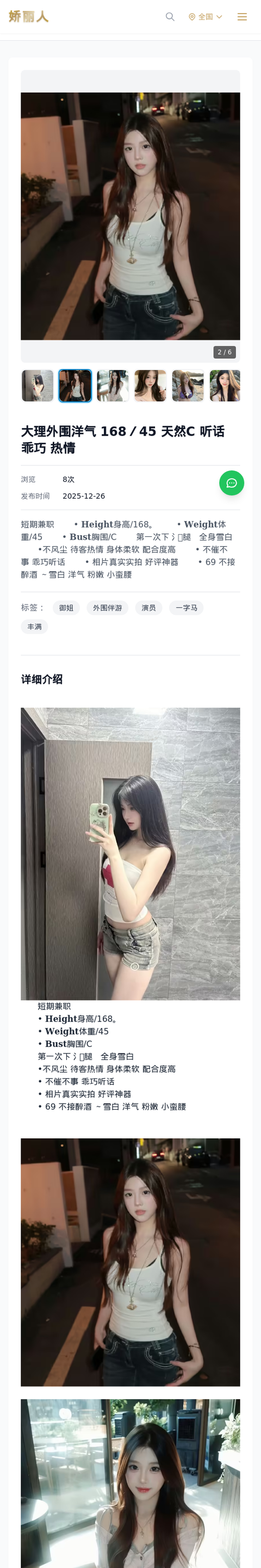 大理外围洋气 168／45 天然C 听话 乖巧 热情 - 模特展示 - 娇丽人-娇丽人模特网站 - 高端外围模特与商务模特服务平台-各种极品模特等你来约!