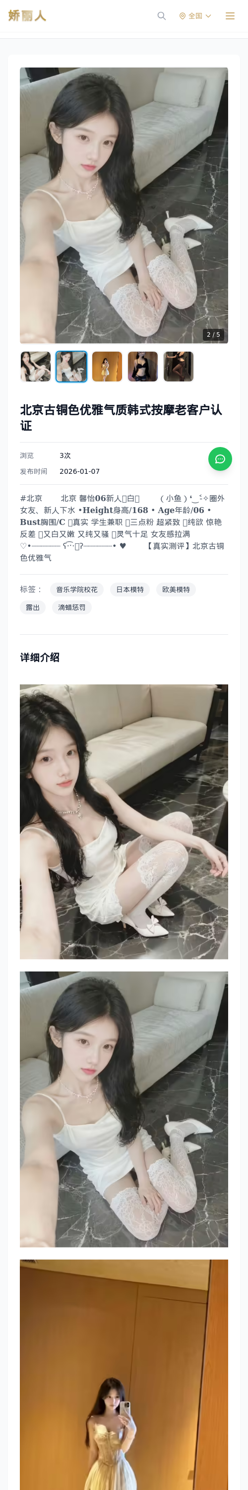 北京古铜色优雅气质韩式按摩老客户认证 - 模特展示 - 娇丽人 - 娇丽人模特网站 - 高端外围模特与商务模特服务平台-各种极品模特等你来约!
