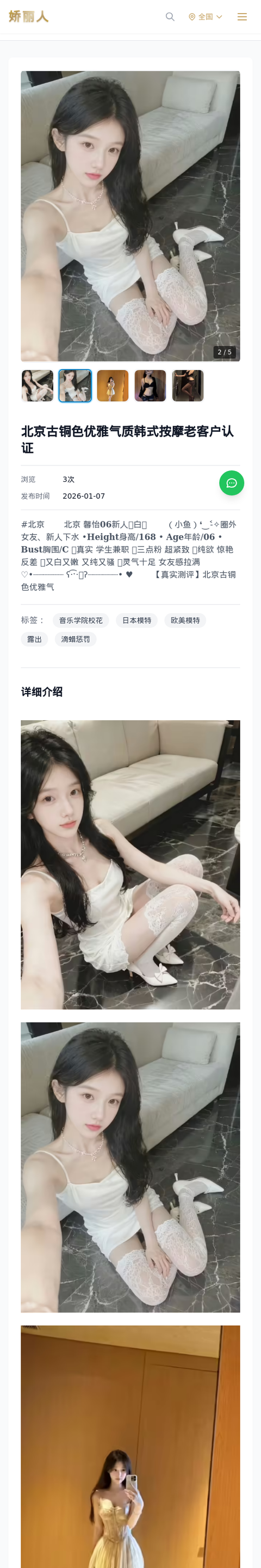 北京古铜色优雅气质韩式按摩老客户认证 - 模特展示 - 娇丽人-娇丽人模特网站 - 高端外围模特与商务模特服务平台-各种极品模特等你来约!