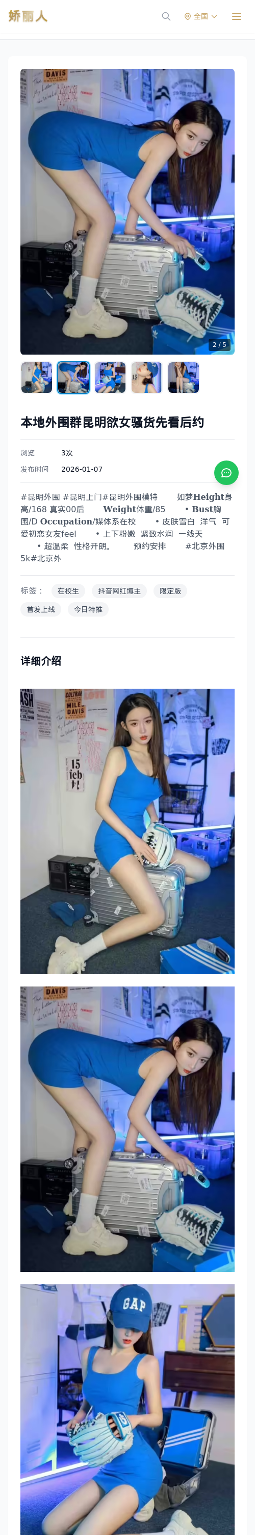 本地外围群昆明欲女骚货先看后约 - 模特展示 - 娇丽人 - 娇丽人模特网站 - 高端外围模特与商务模特服务平台-各种极品模特等你来约!