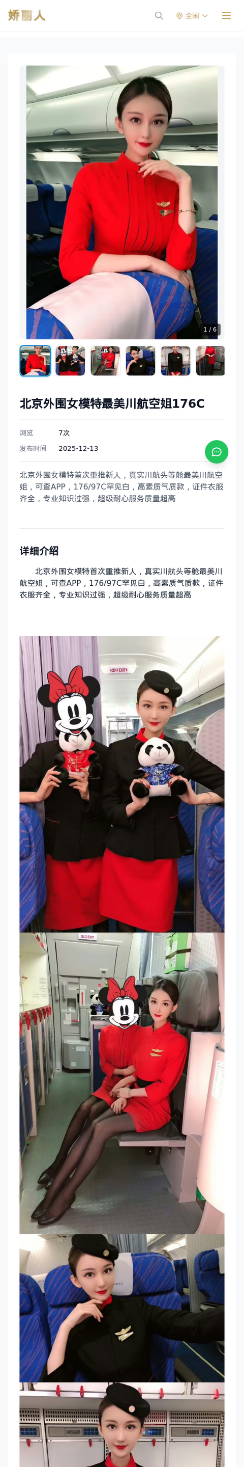 北京外围女模特最美川航空姐176C-娇丽人-娇丽人模特网站 - 高端外围模特与商务模特服务平台-各种极品模特等你来约!