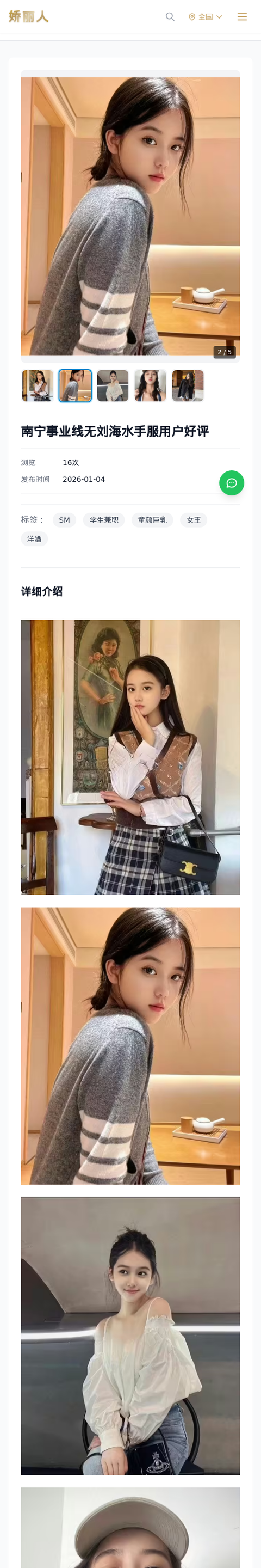 南宁事业线无刘海水手服用户好评 - 模特展示 - 娇丽人-娇丽人模特网站 - 高端外围模特与商务模特服务平台-各种极品模特等你来约!